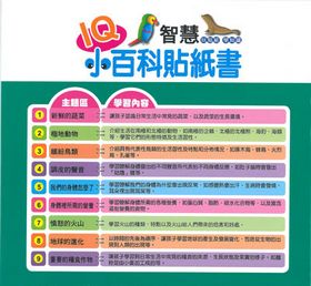 IQ小百科貼紙書( 5書)